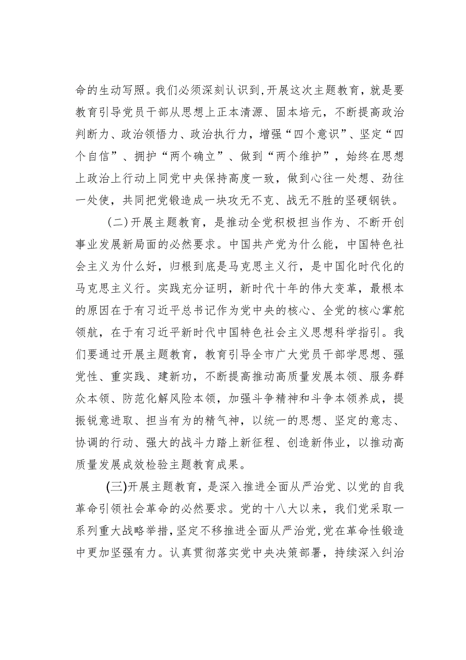 2023年主题教育专题党课(1).docx_第2页
