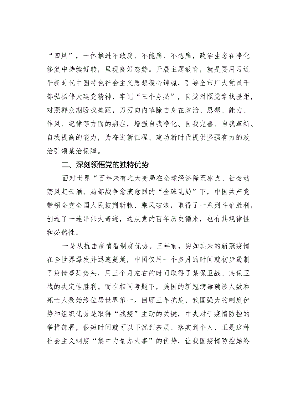 2023年主题教育专题党课(1).docx_第3页