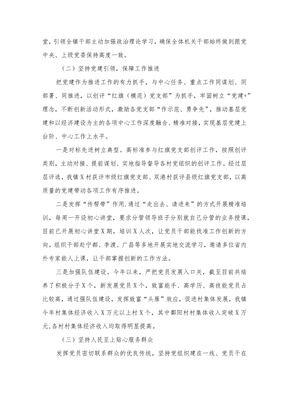 2023年党建工作总结和年工作计划10篇供参考.docx_第3页