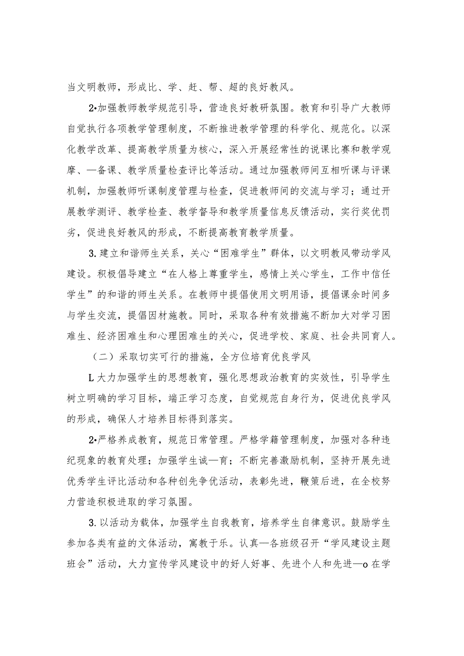 校风教风学风活动建设方案（4篇）.docx_第2页