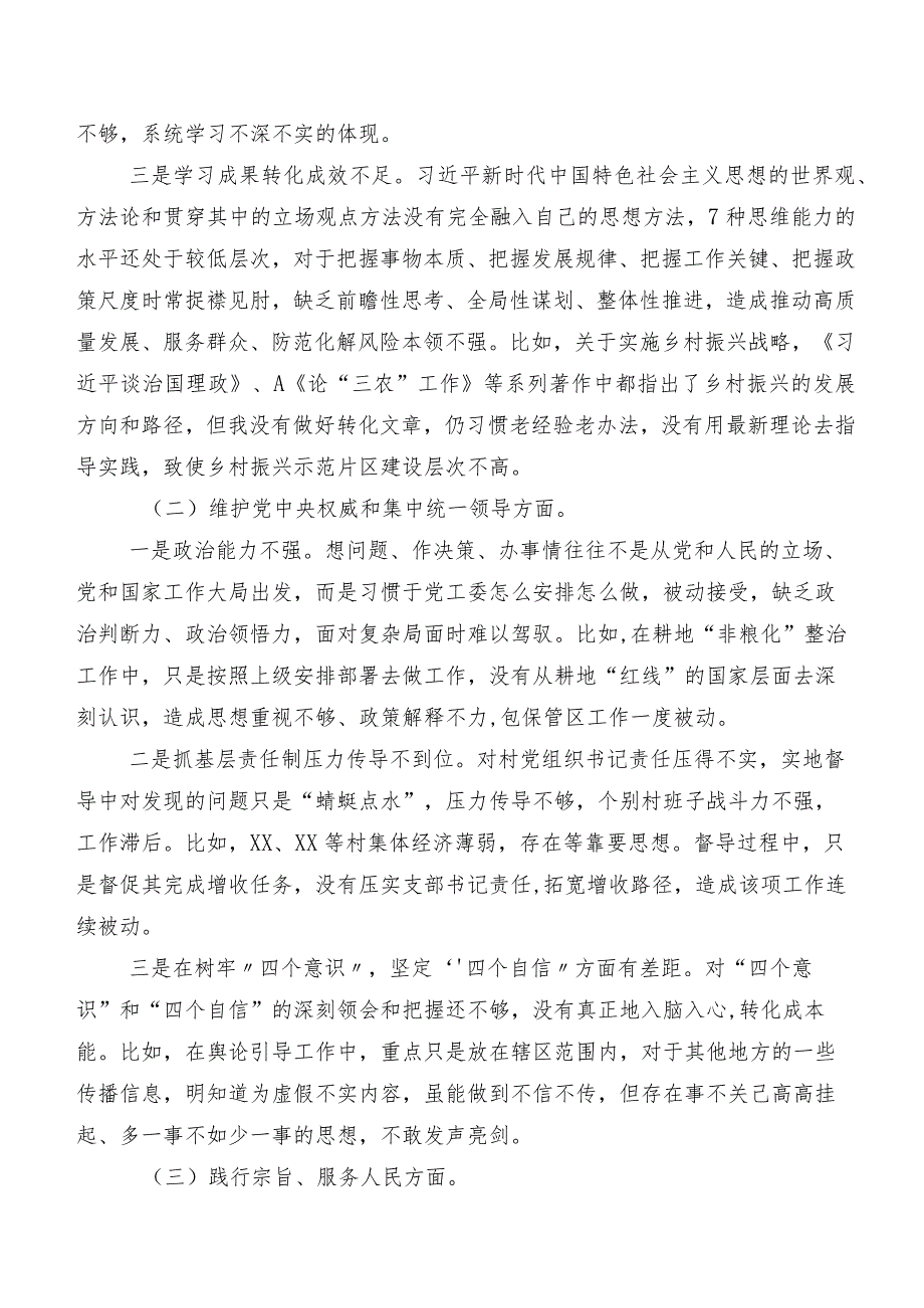 2024年专题民主生活会检视发言提纲践行宗旨、服务人民方面、树立和践行正确政绩观方面等(最新八个方面)检视问题共8篇.docx_第2页