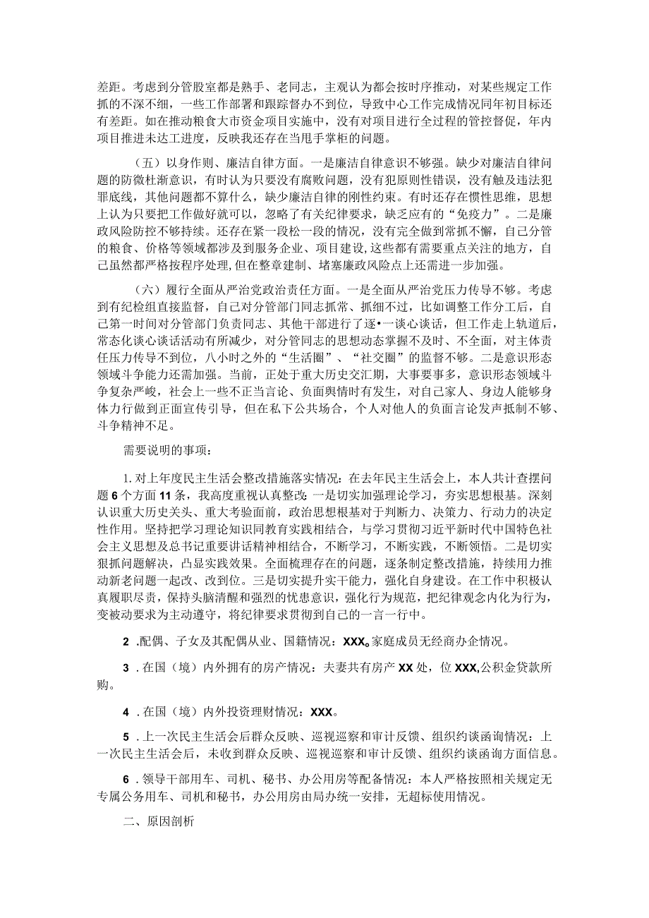 局班子成员2023民主生活会个人对照检查材料.docx_第2页