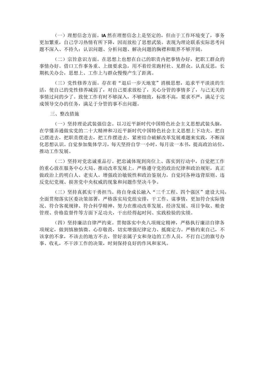 局班子成员2023民主生活会个人对照检查材料.docx_第3页