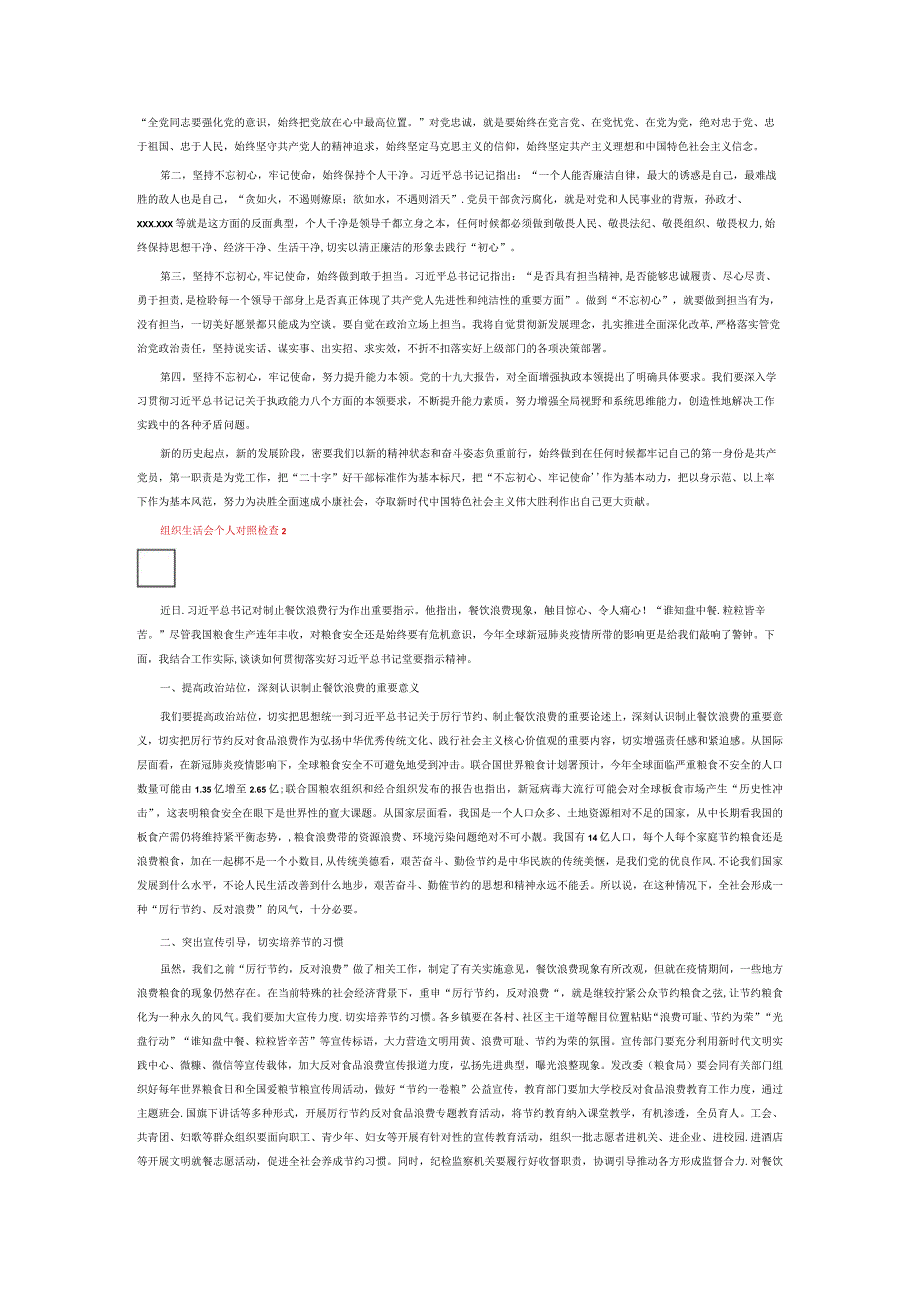 组织生活会个人对照检查4篇.docx_第2页