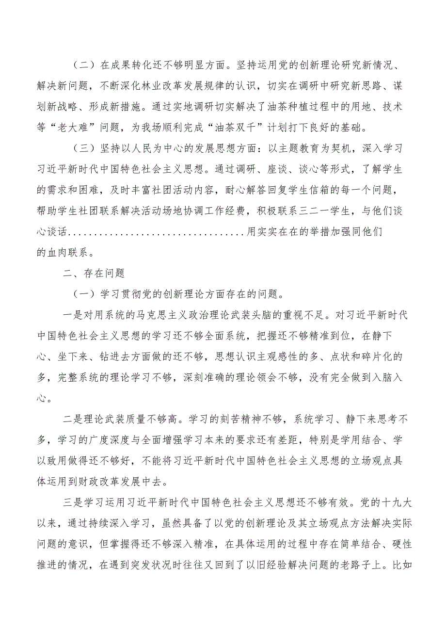 7篇汇编重点围绕四个方面存在问题2024组织生活会党性分析对照检查材料.docx_第2页