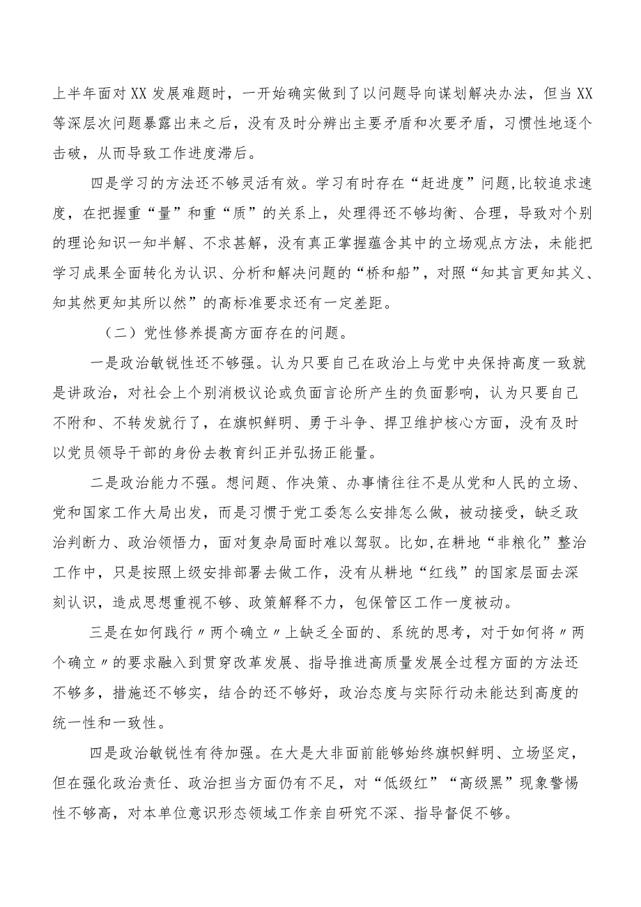 7篇汇编重点围绕四个方面存在问题2024组织生活会党性分析对照检查材料.docx_第3页