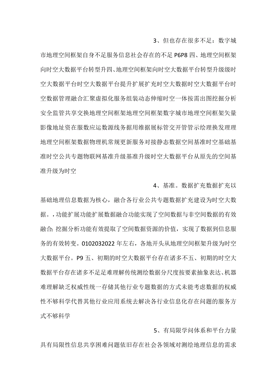 面向数字孪生的时空大数据平台发展研究与实践.docx_第2页