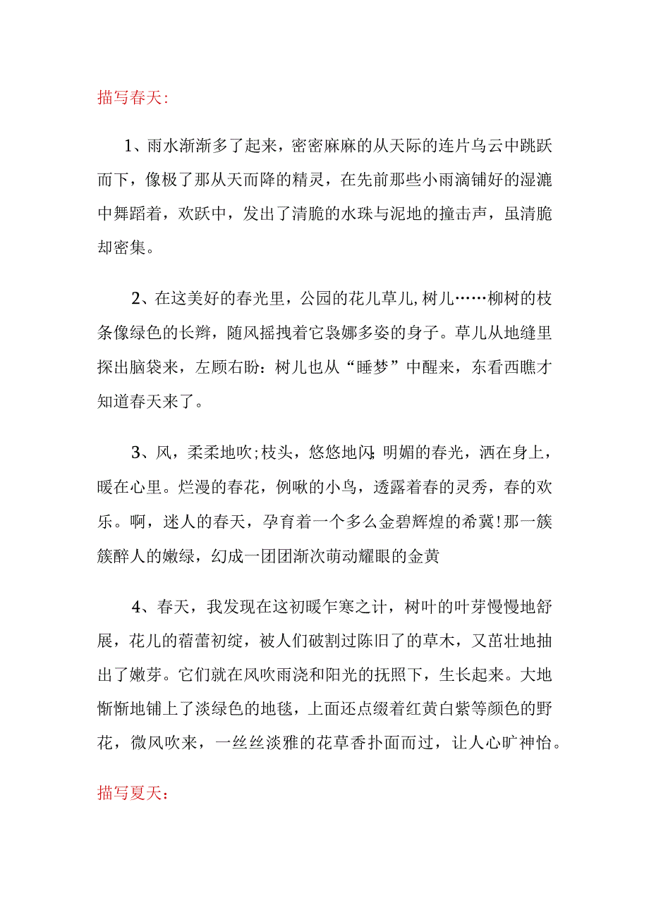 描写夏冬的有没语句汇总.docx_第1页
