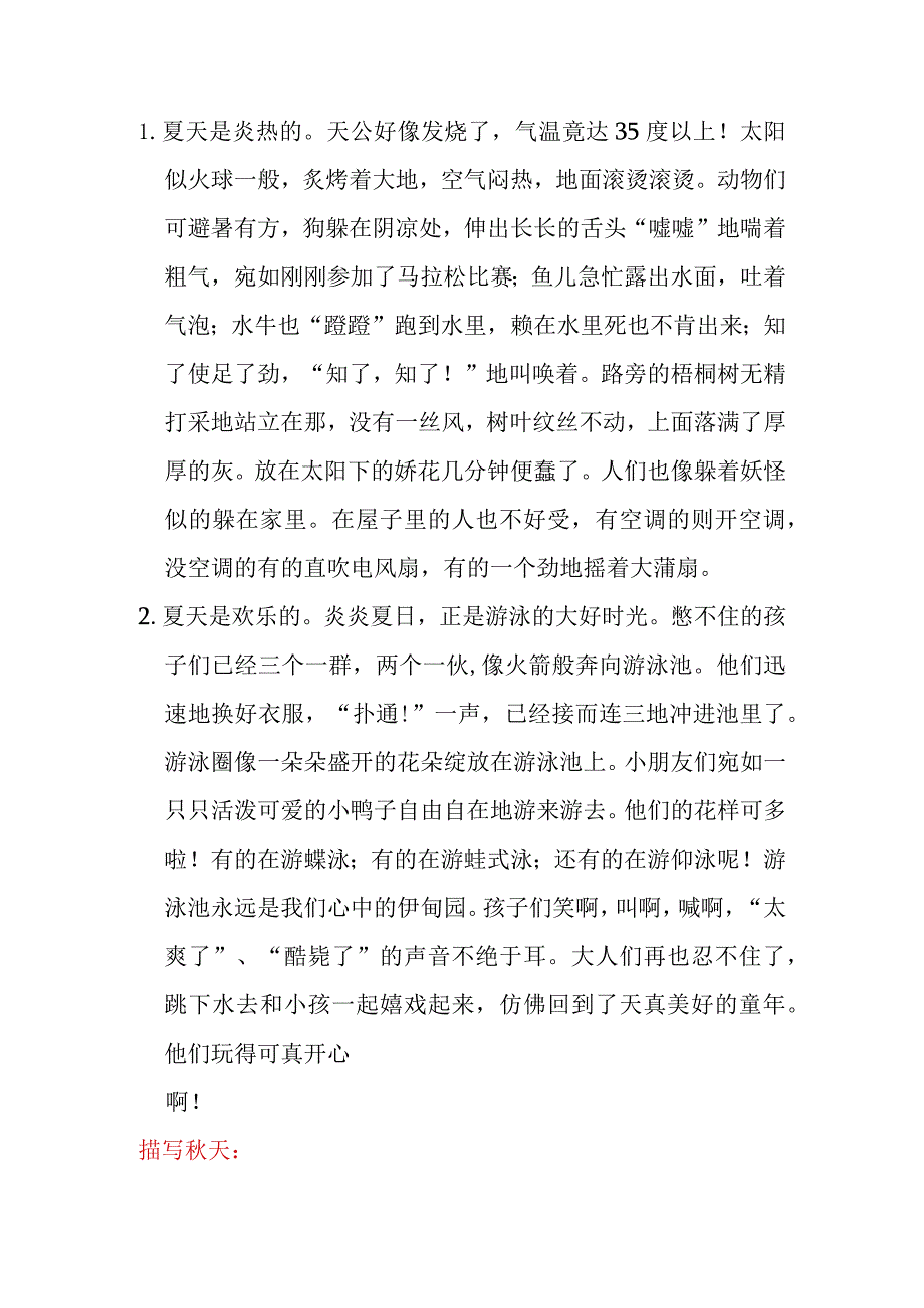 描写夏冬的有没语句汇总.docx_第2页