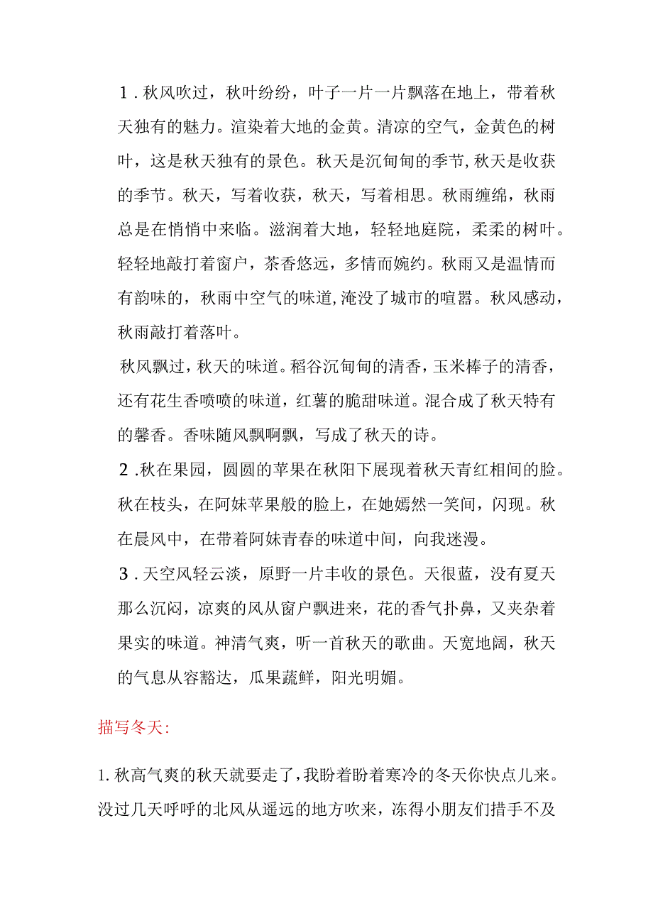 描写夏冬的有没语句汇总.docx_第3页
