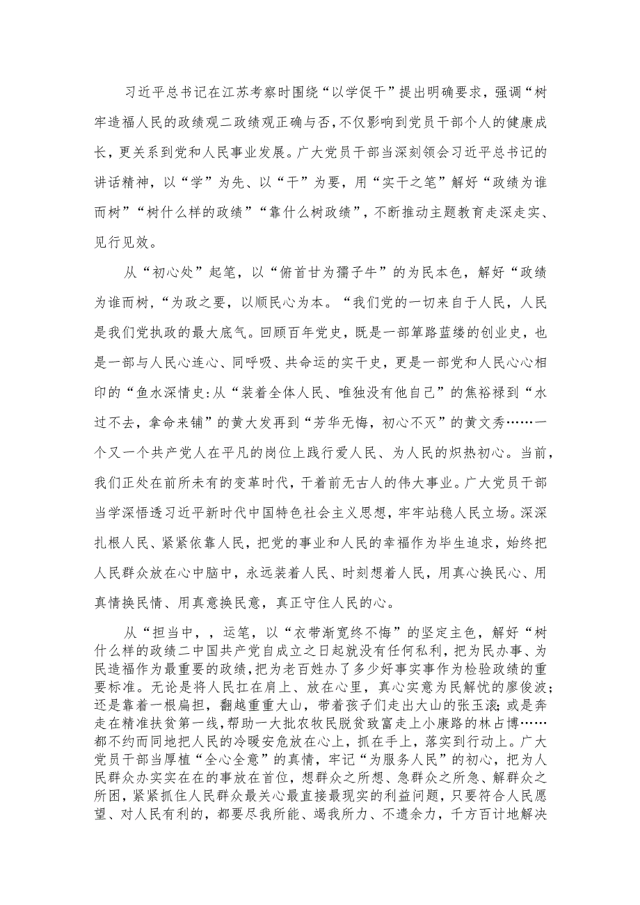 开展专题教育树立和践行正确的政绩观专题研讨发言材料8篇供参考.docx_第2页