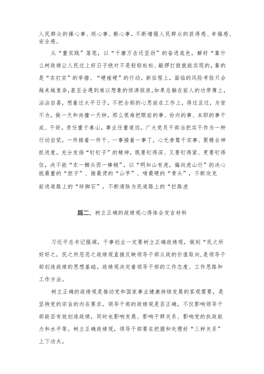 开展专题教育树立和践行正确的政绩观专题研讨发言材料8篇供参考.docx_第3页