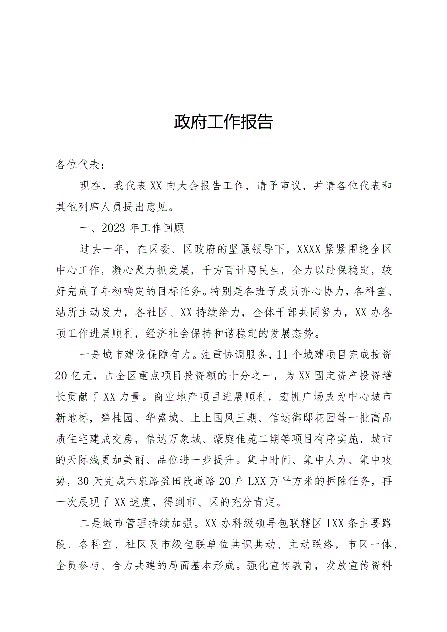 政府工作报告(1).docx_第1页