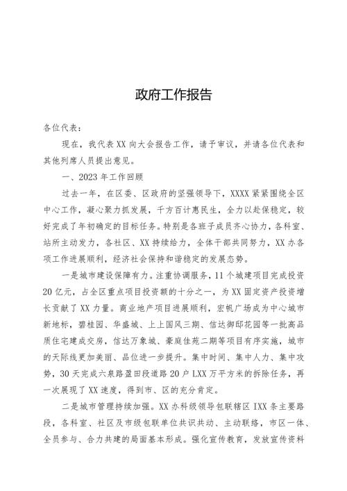 政府工作报告(1).docx