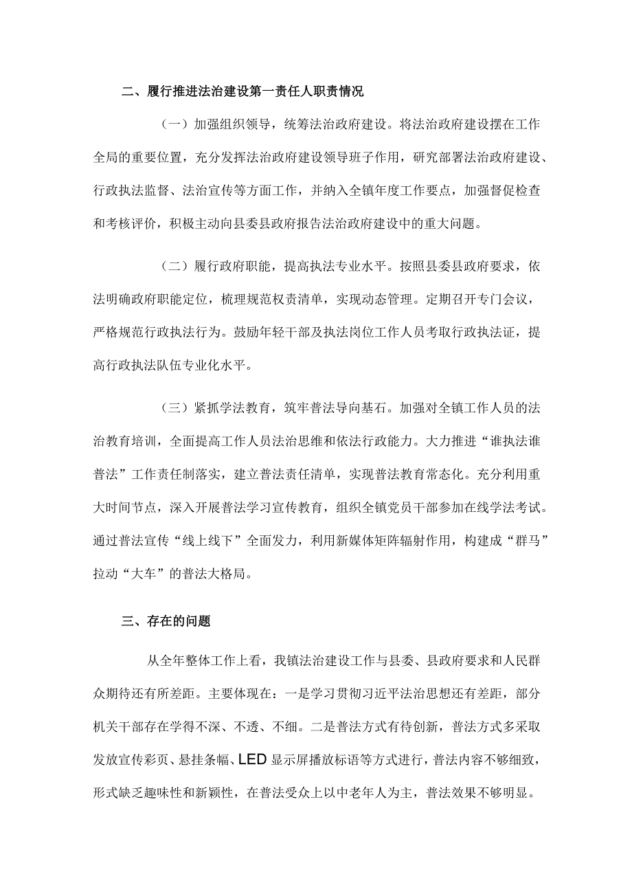 镇委副书记、镇长2024述法报告.docx_第2页