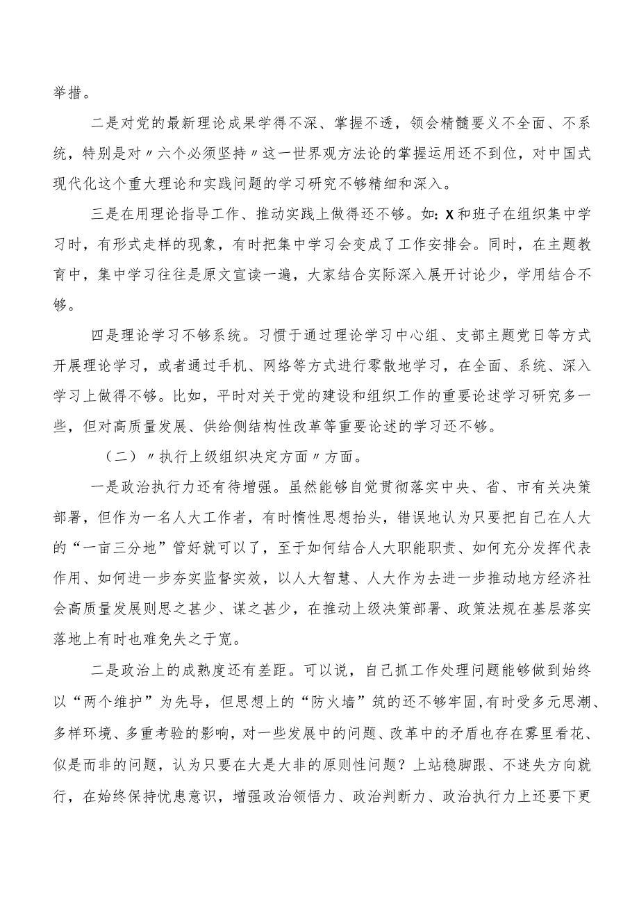 2024年第二批学习教育民主生活会“党员教育管理”等（新6个对照方面）问题查摆个人对照检查材料（九篇）.docx_第2页