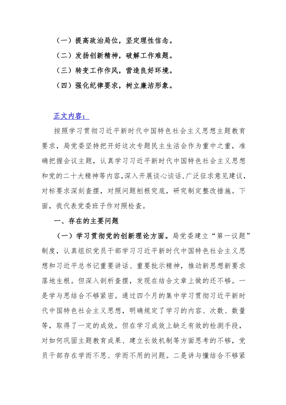 五篇文：围绕“检视学习贯彻党的创新理论检视党性修养提高检视联系服务群众检视发挥先锋模范作用情况”四个检视方面剖析材料2024年.docx_第2页