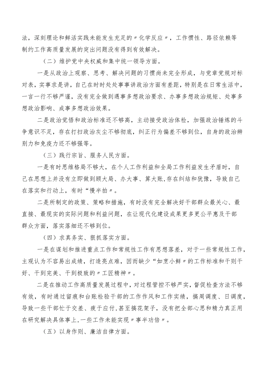 7篇合集民主生活会围绕以身作则、廉洁自律方面等(新的六个方面)存在问题自我剖析发言提纲.docx_第2页