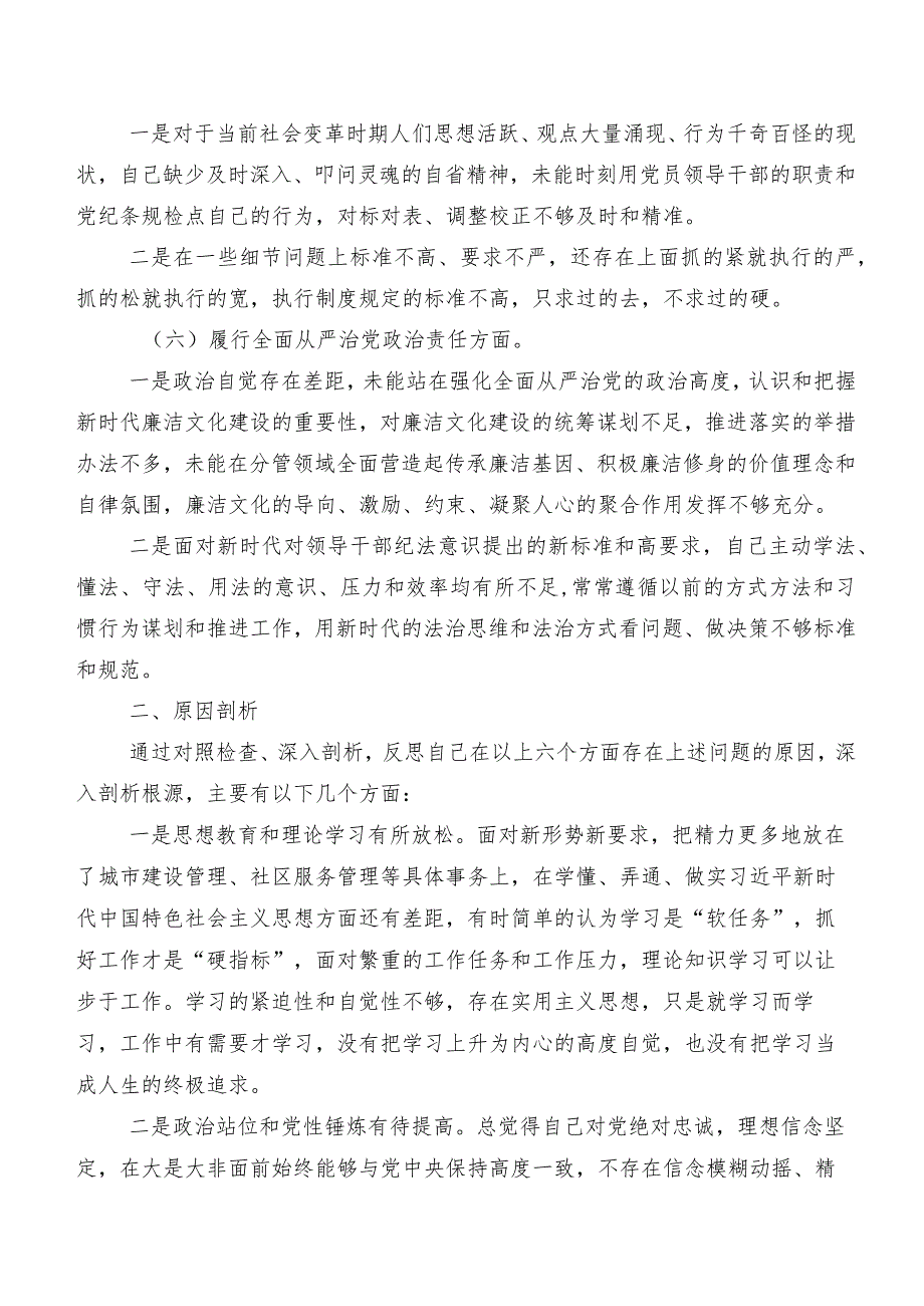 7篇合集民主生活会围绕以身作则、廉洁自律方面等(新的六个方面)存在问题自我剖析发言提纲.docx_第3页