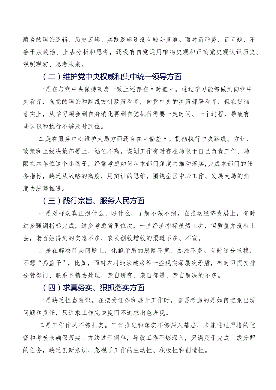 2024开展专题组织生活会“六个方面”个人党性分析检查材料共七篇.docx_第2页