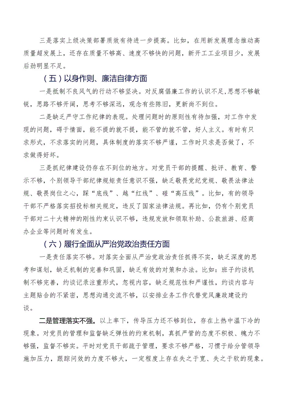 2024开展专题组织生活会“六个方面”个人党性分析检查材料共七篇.docx_第3页