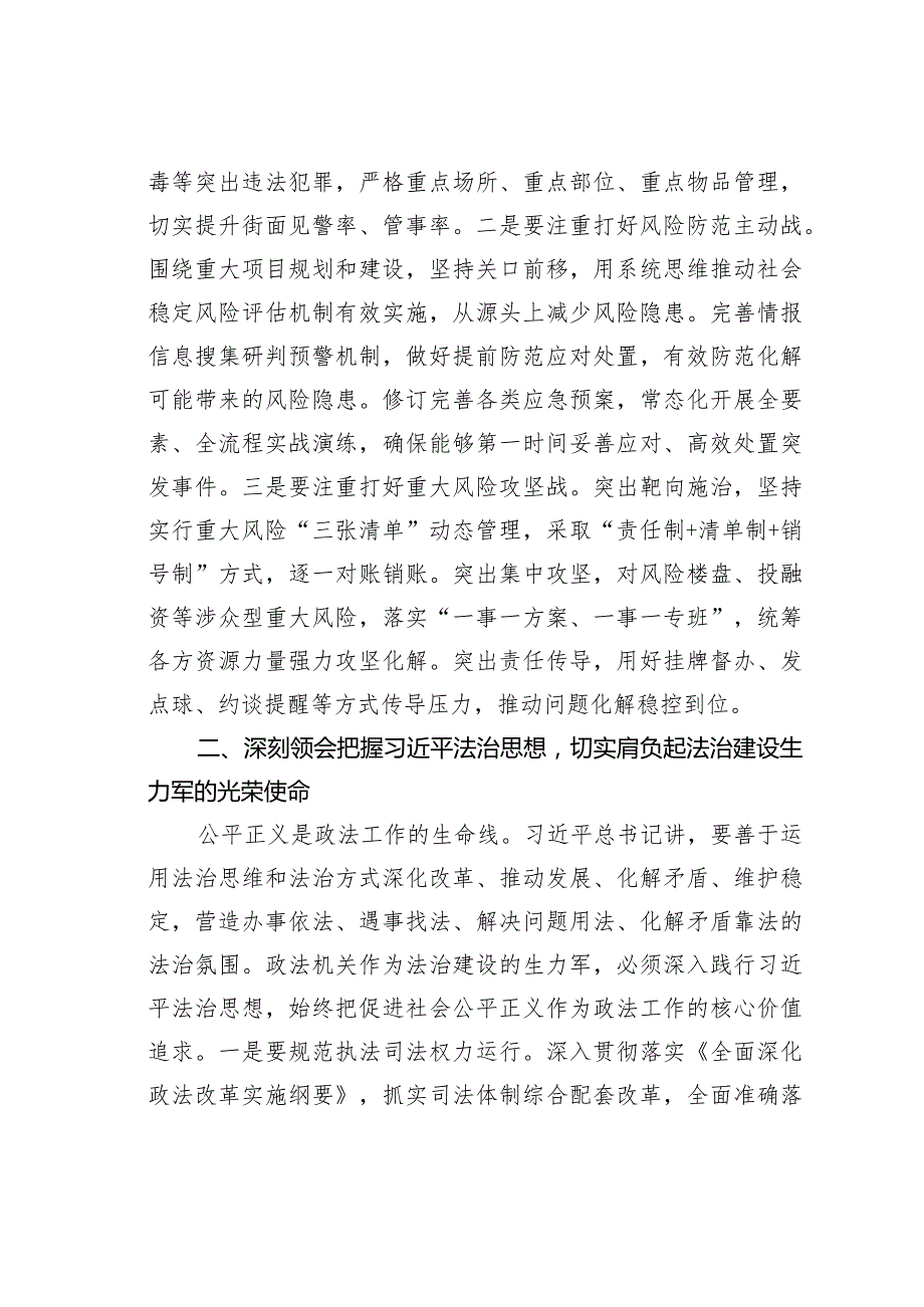 某某政法委书记在政法系统新工作会议上的讲话(1).docx_第2页