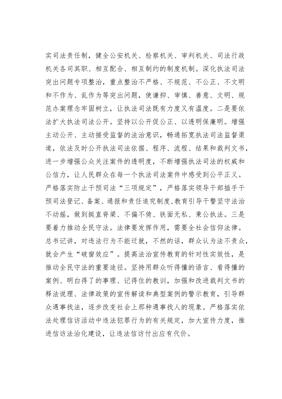 某某政法委书记在政法系统新工作会议上的讲话(1).docx_第3页