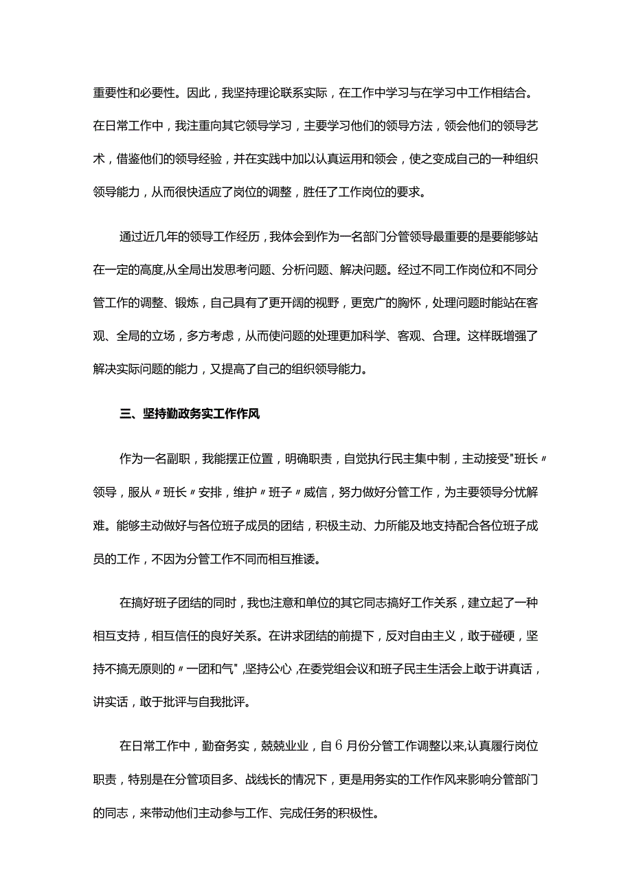 组织生活会廉洁自律方面不足三篇.docx_第2页