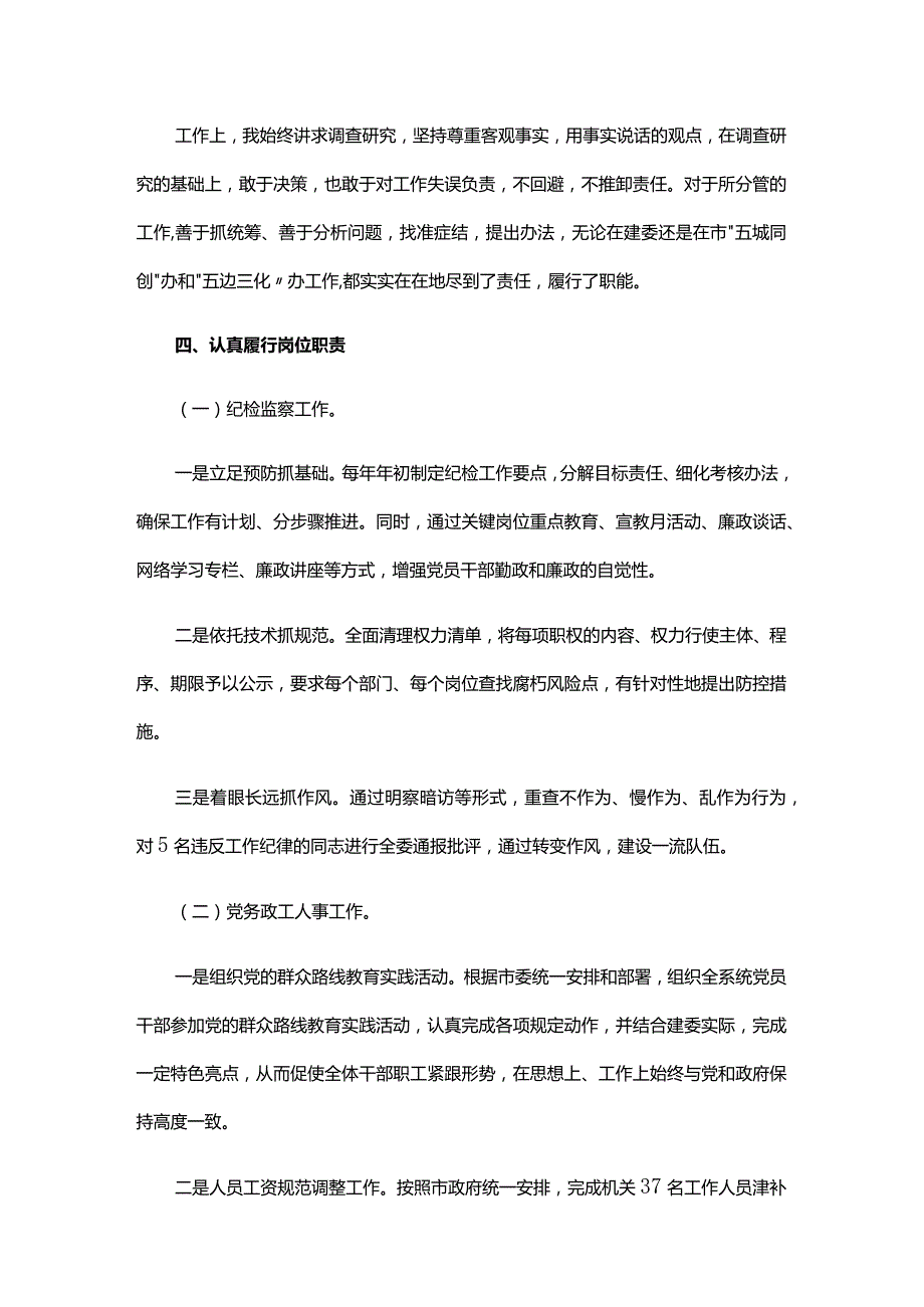 组织生活会廉洁自律方面不足三篇.docx_第3页