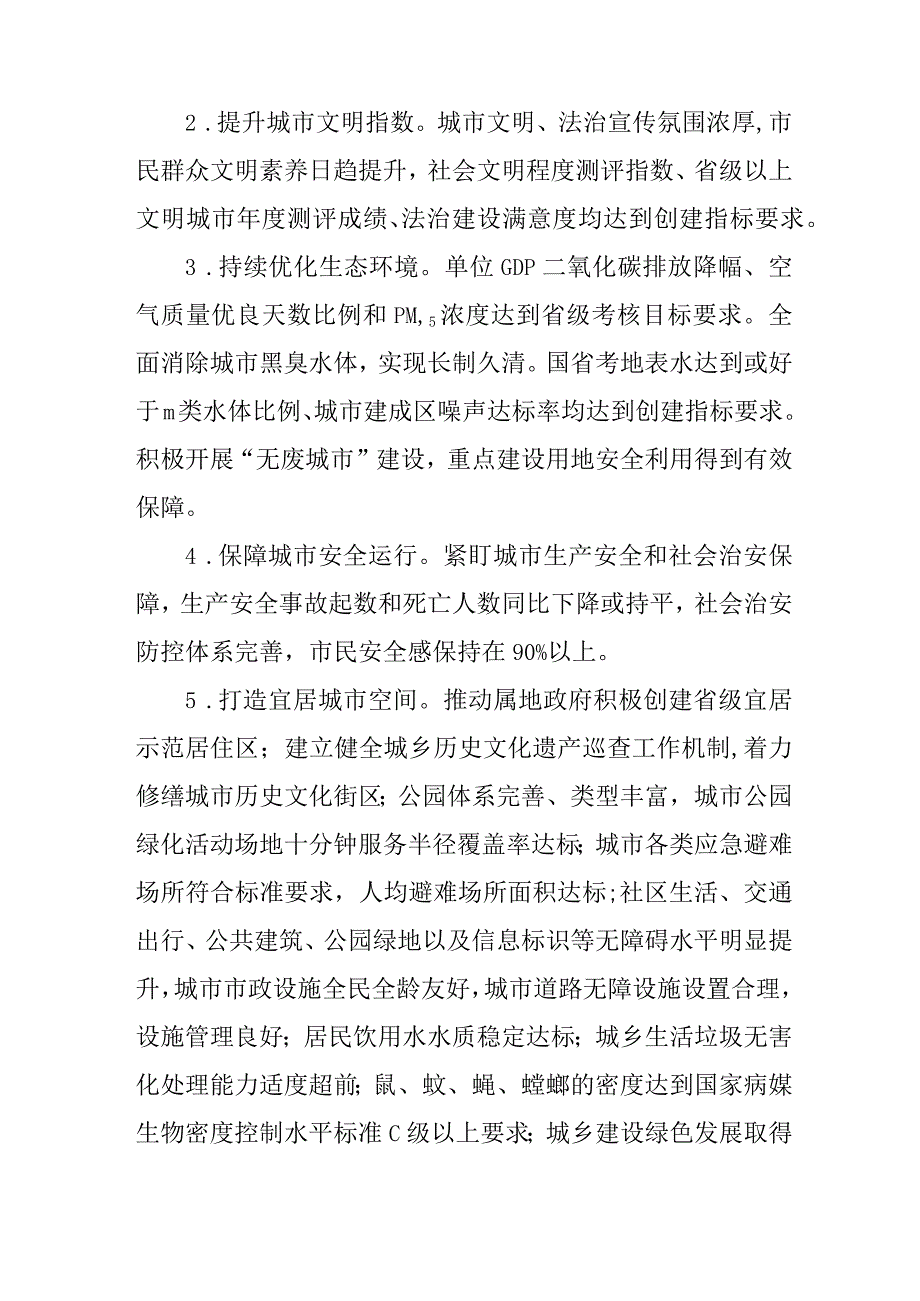 关于加快创建江苏省城市管理示范市的实施方案.docx_第2页