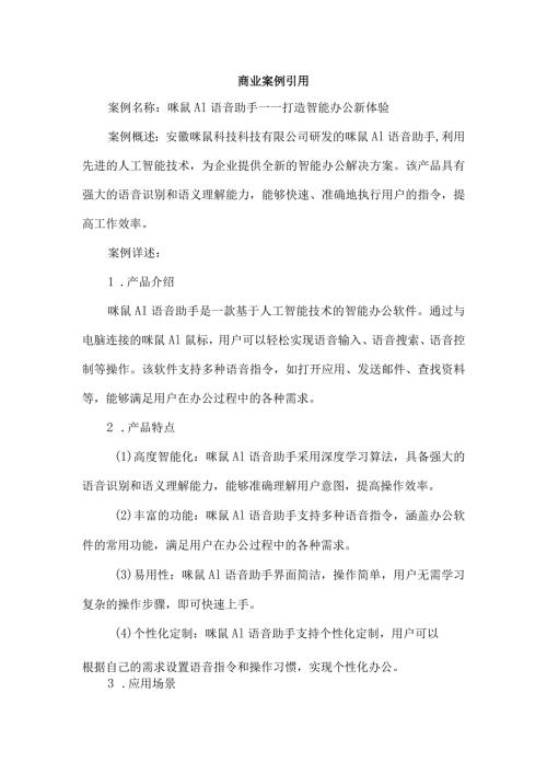 商业案例引用.docx