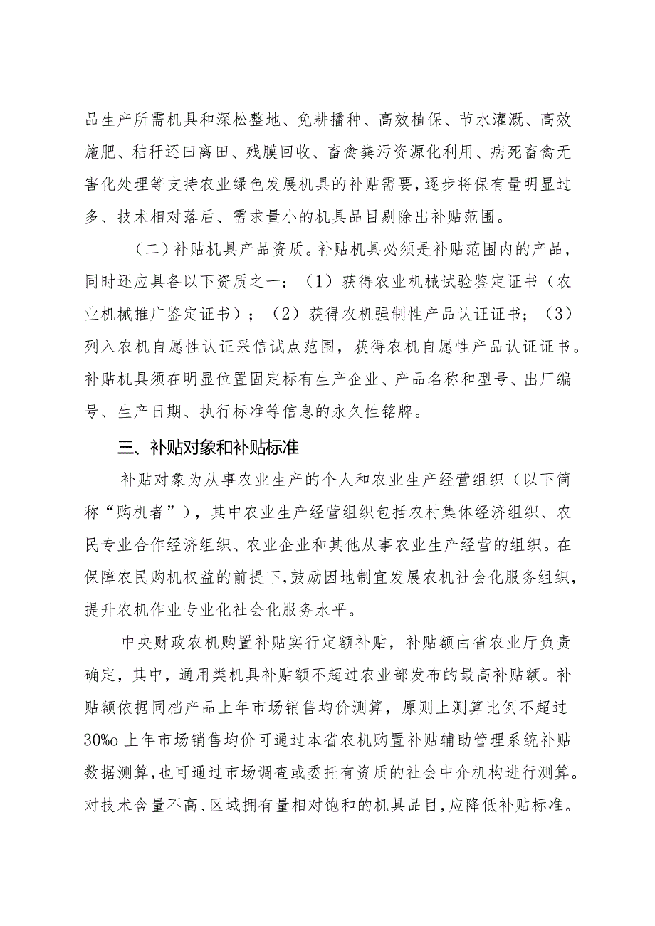 陆丰市2020年中央财政农机购置补贴实施方案.docx_第2页