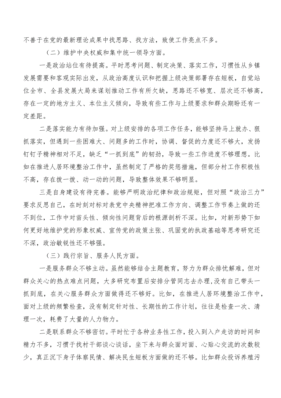 八篇合集2024年第二批集中教育专题生活会“新的六个方面”个人对照对照检查材料.docx_第2页
