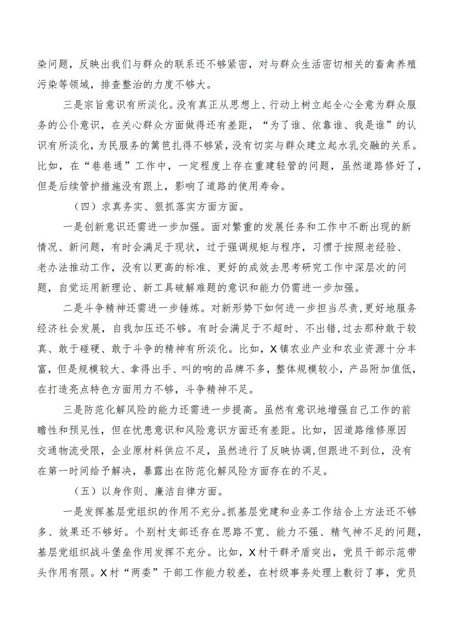 八篇合集2024年第二批集中教育专题生活会“新的六个方面”个人对照对照检查材料.docx_第3页