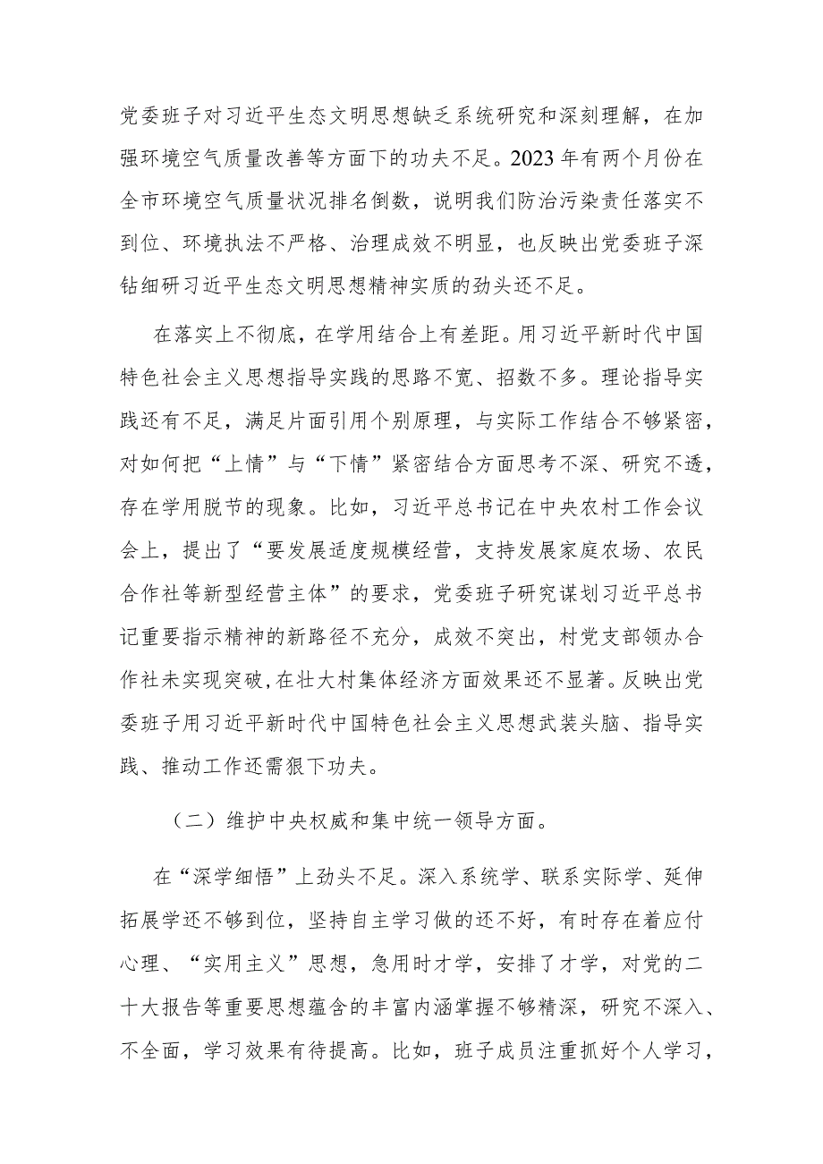 2024年领导班子专题民主生活会对照检查发言材料(践行宗旨、服务人民、求真务实、狠抓落实、以身作则、廉洁自律).docx_第2页