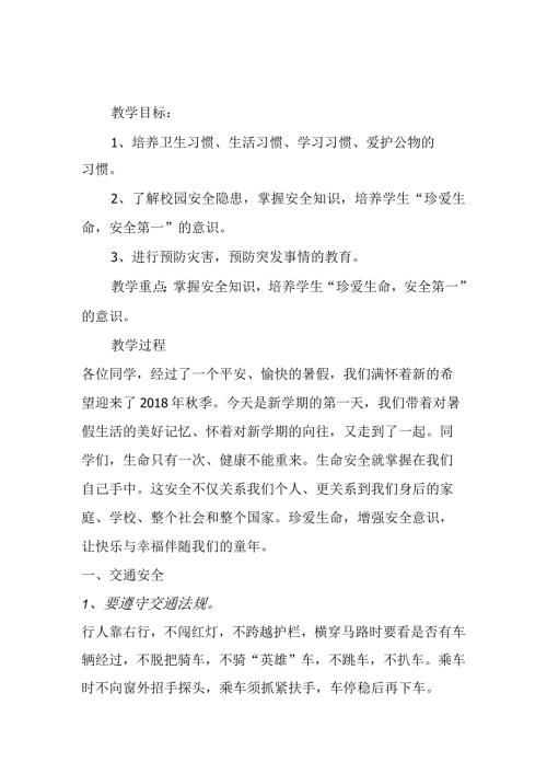 年季学期开学第一课主题班会教案.docx
