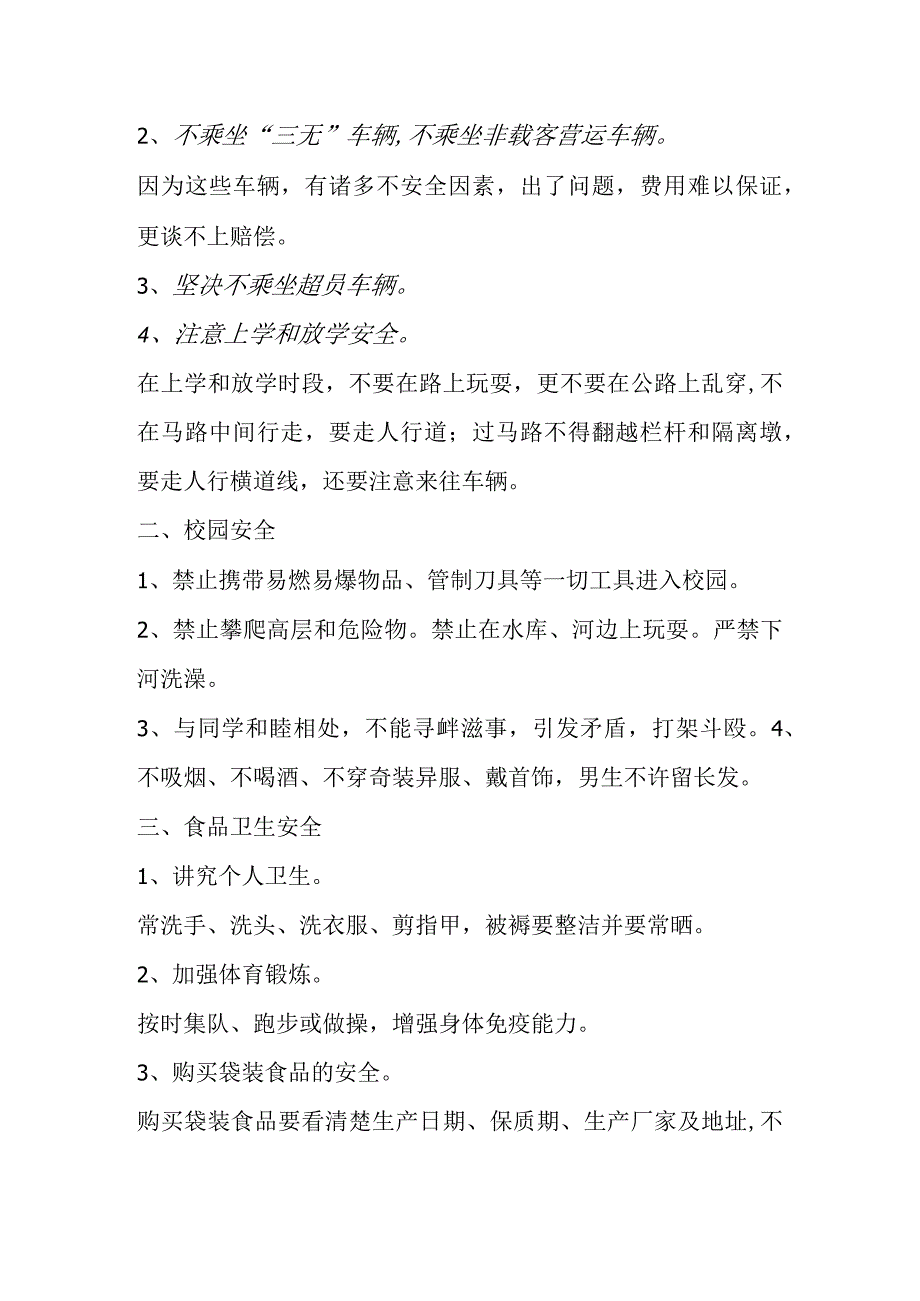 年季学期开学第一课主题班会教案.docx_第2页