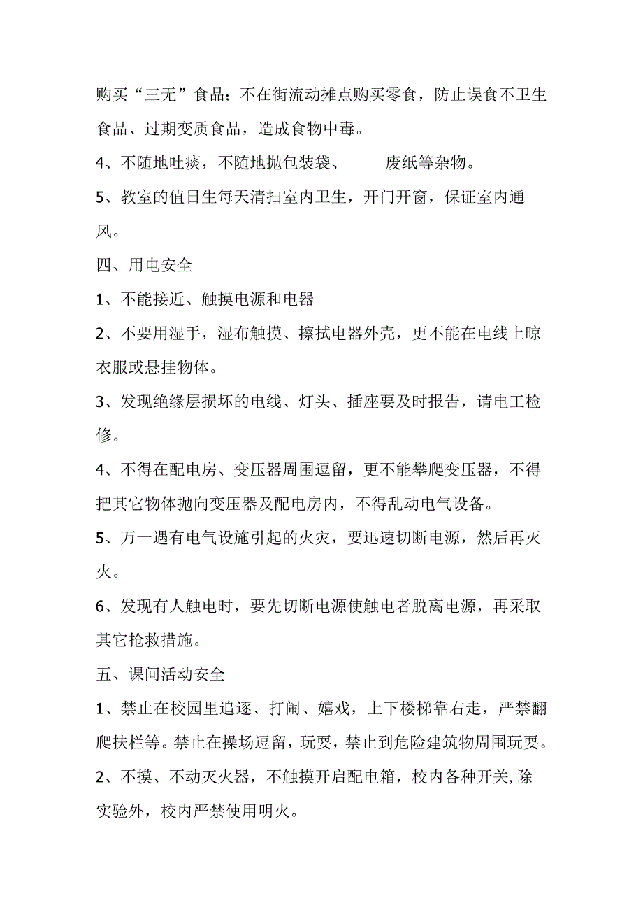 年季学期开学第一课主题班会教案.docx_第3页