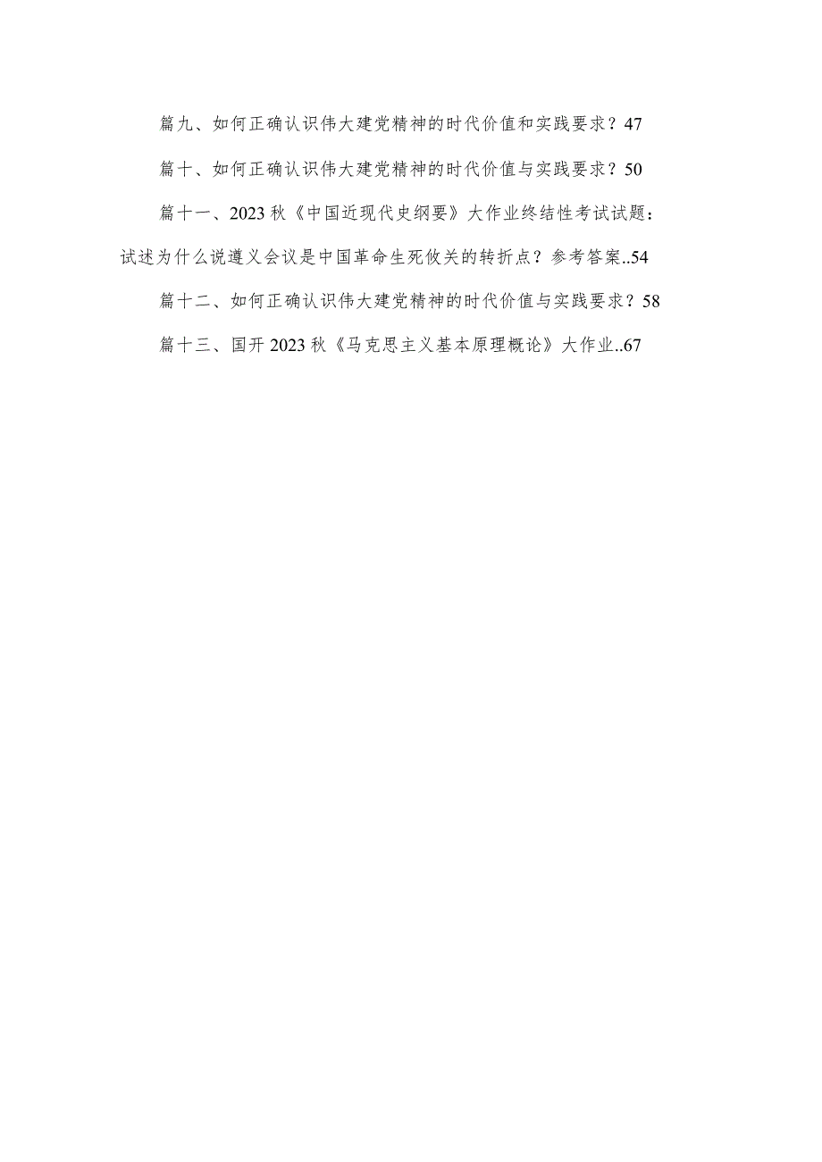 中国革命道德的主要内容和当代价值？我国宪法法律规定公民必须履行哪些法律义务？（共13篇）.docx_第2页