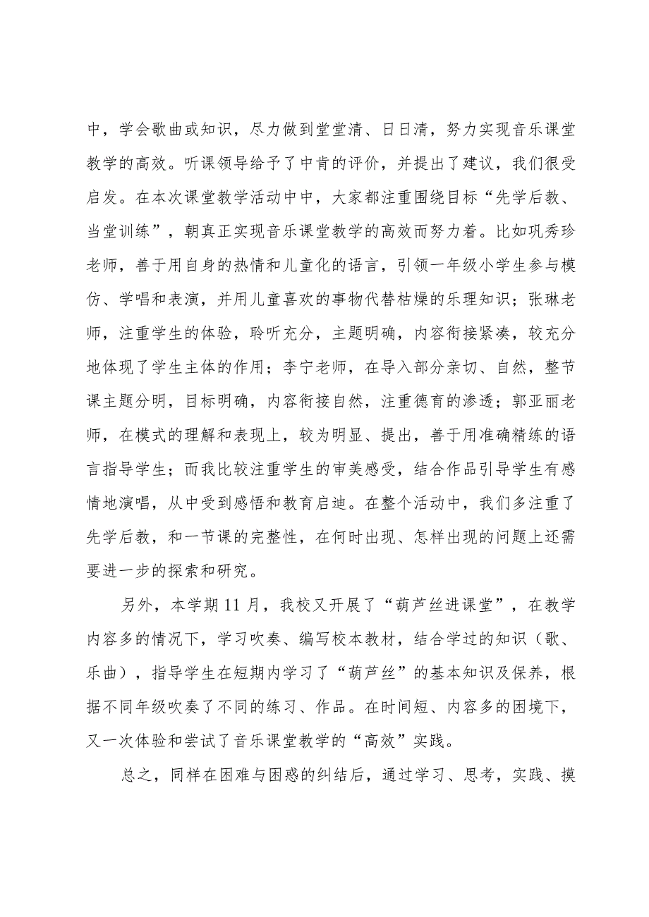 第一学期教学工作总结模板锦集（33篇）.docx_第2页