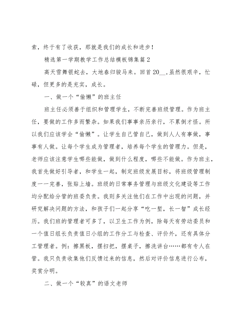 第一学期教学工作总结模板锦集（33篇）.docx_第3页