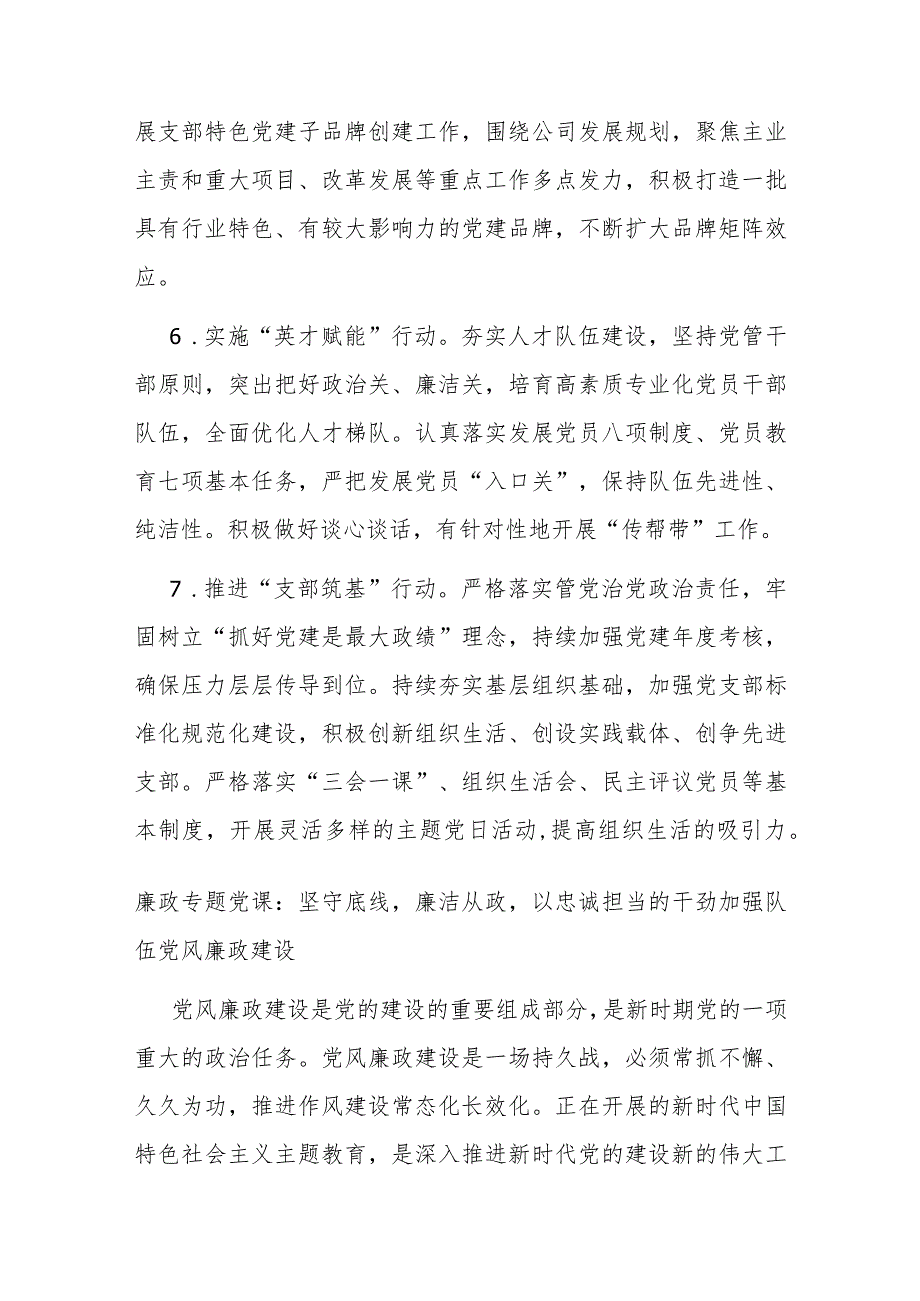 国有企业2024年党建工作要点(2).docx_第3页