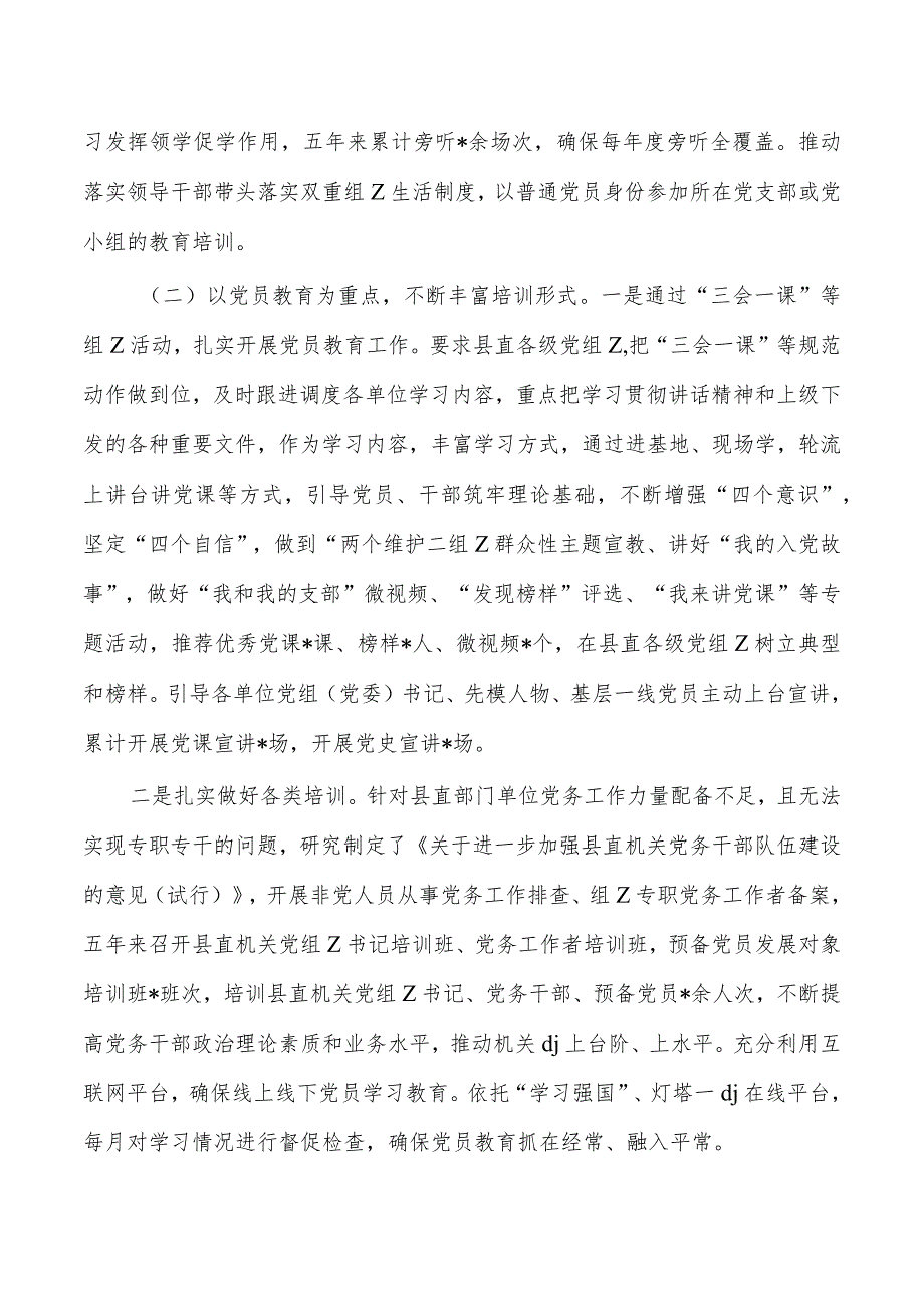 机关党员教育培训工作调研总结.docx_第2页