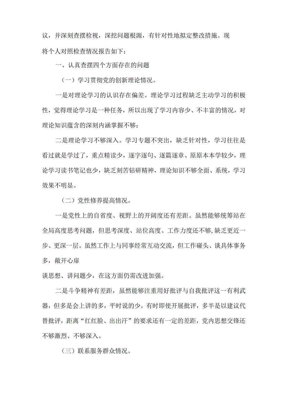 检视发挥先锋模范作用情况方面存在的问题精选资料.docx_第2页