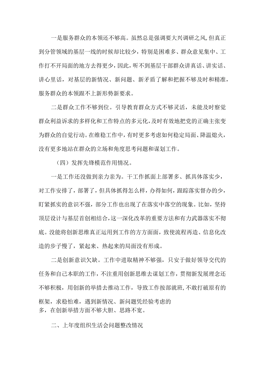 检视发挥先锋模范作用情况方面存在的问题精选资料.docx_第3页
