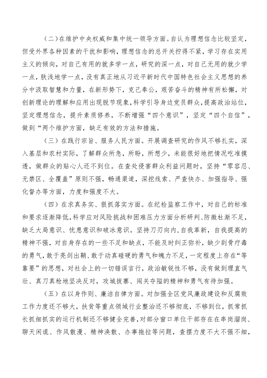 9篇合集专题生活会党性分析对照检查材料重点围绕维护党中央权威和集中统一领导方面等（新6个对照方面）检视问题.docx_第2页