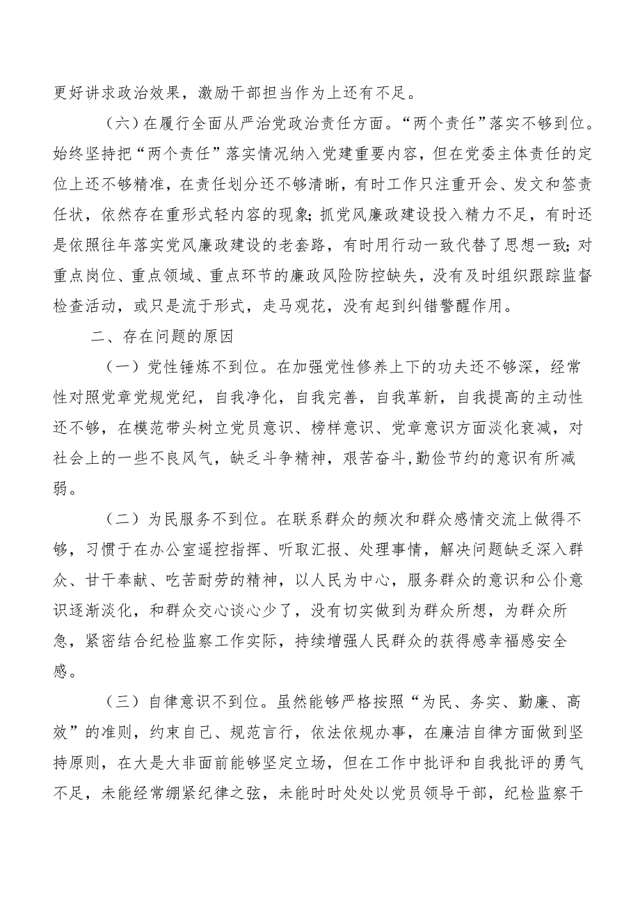 9篇合集专题生活会党性分析对照检查材料重点围绕维护党中央权威和集中统一领导方面等（新6个对照方面）检视问题.docx_第3页