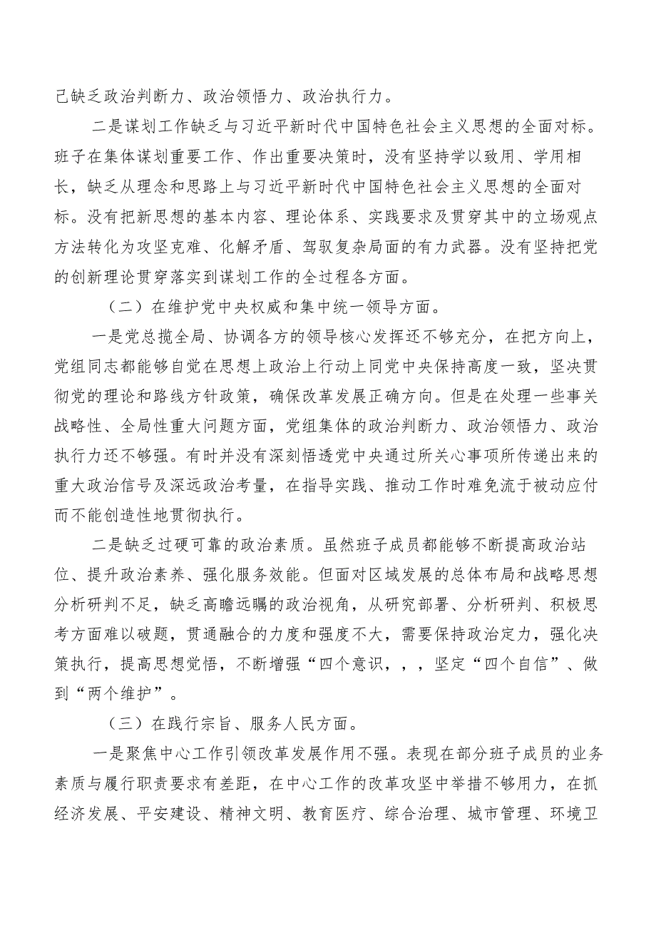 共10篇2023年有关民主生活会(最新六个方面)突出问题个人查摆检查材料.docx_第2页