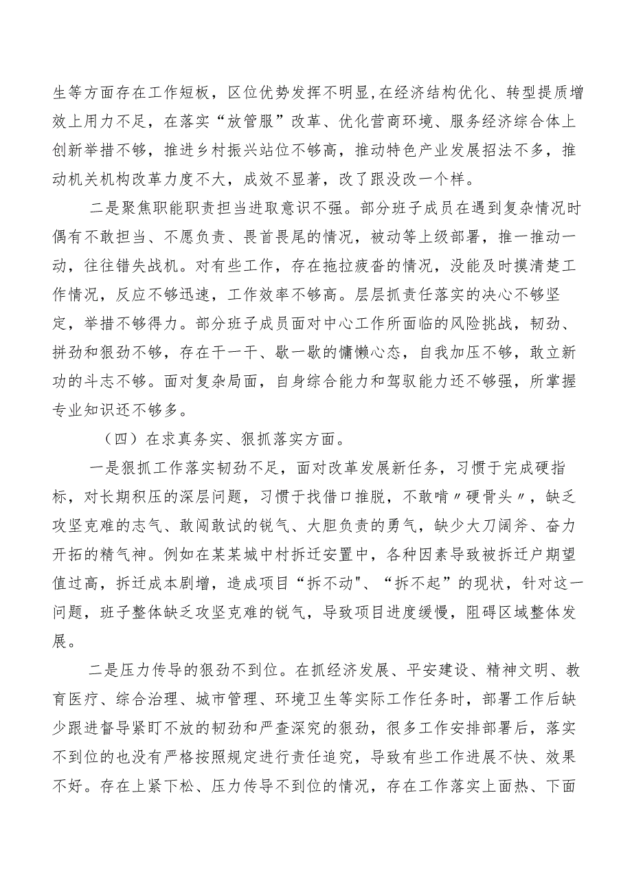 共10篇2023年有关民主生活会(最新六个方面)突出问题个人查摆检查材料.docx_第3页