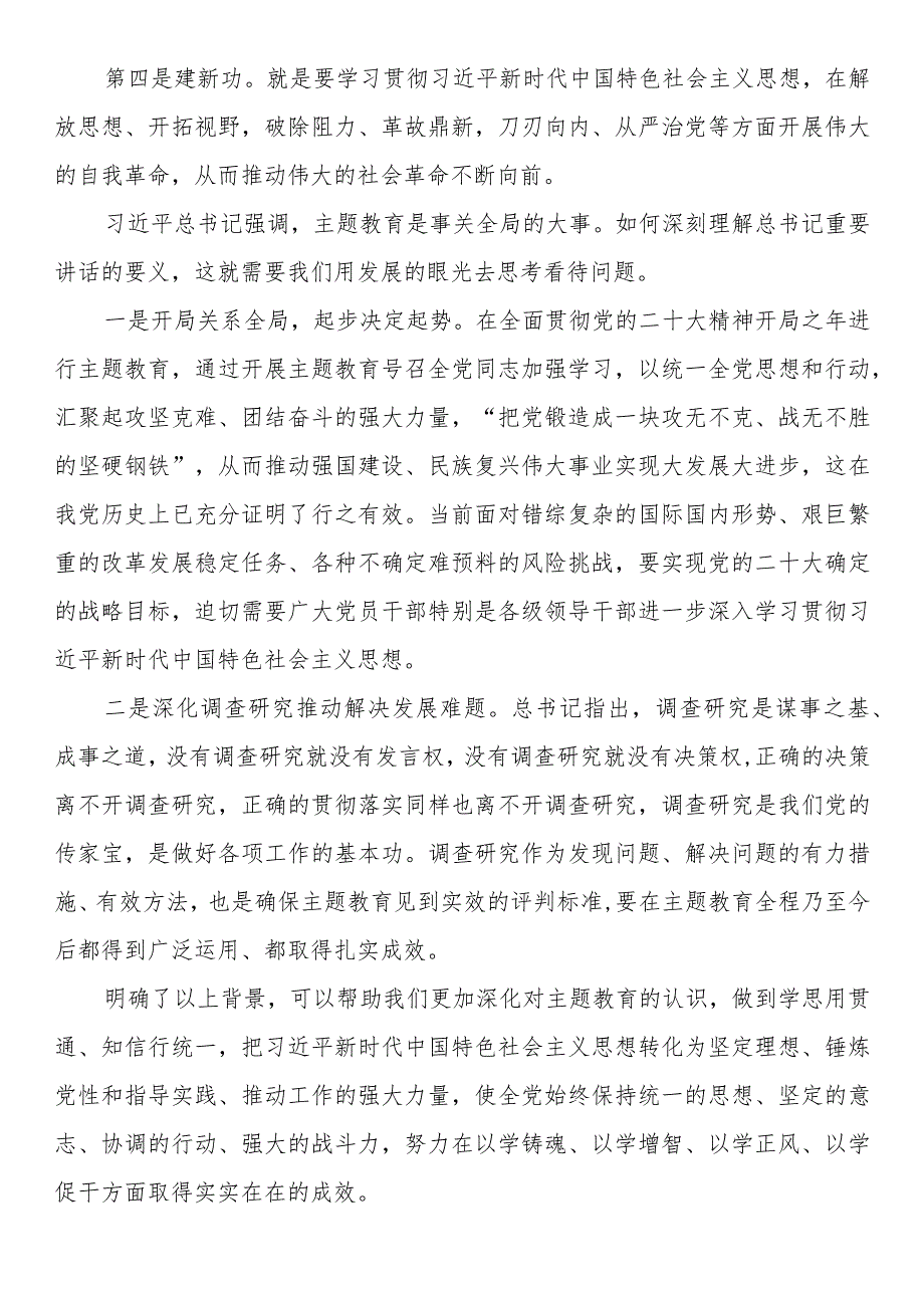 党课：锻造严实作风为高质量发展提供坚强组织保证.docx_第2页